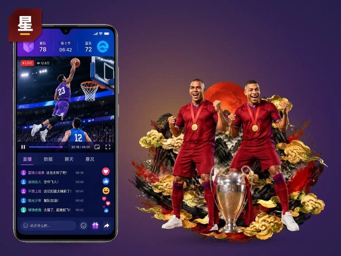 装好星空体育app APP，看球体验更流畅